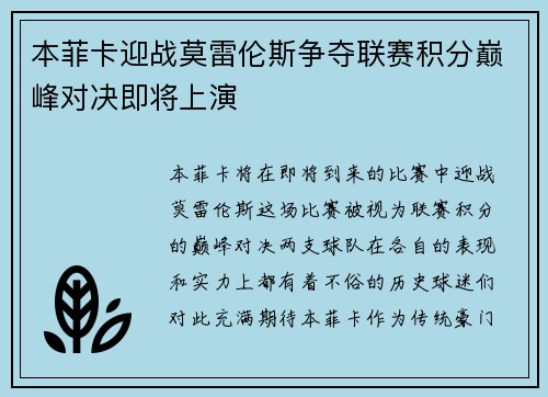 本菲卡迎战莫雷伦斯争夺联赛积分巅峰对决即将上演 本菲卡迎战莫雷伦斯争夺联赛积分巅峰对决即将上演