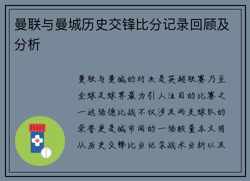 曼联与曼城历史交锋比分记录回顾及分析 曼联与曼城历史交锋比分记录回顾及分析